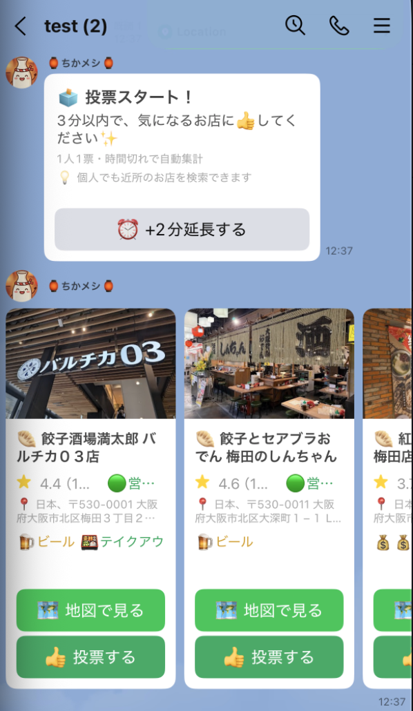 投票カルーセルが表示される画面