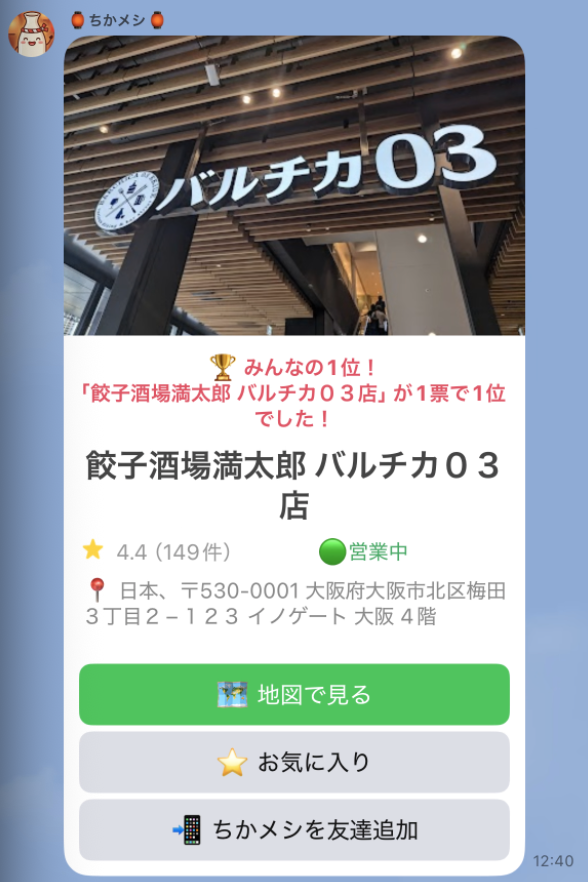 優勝店舗が発表される画面